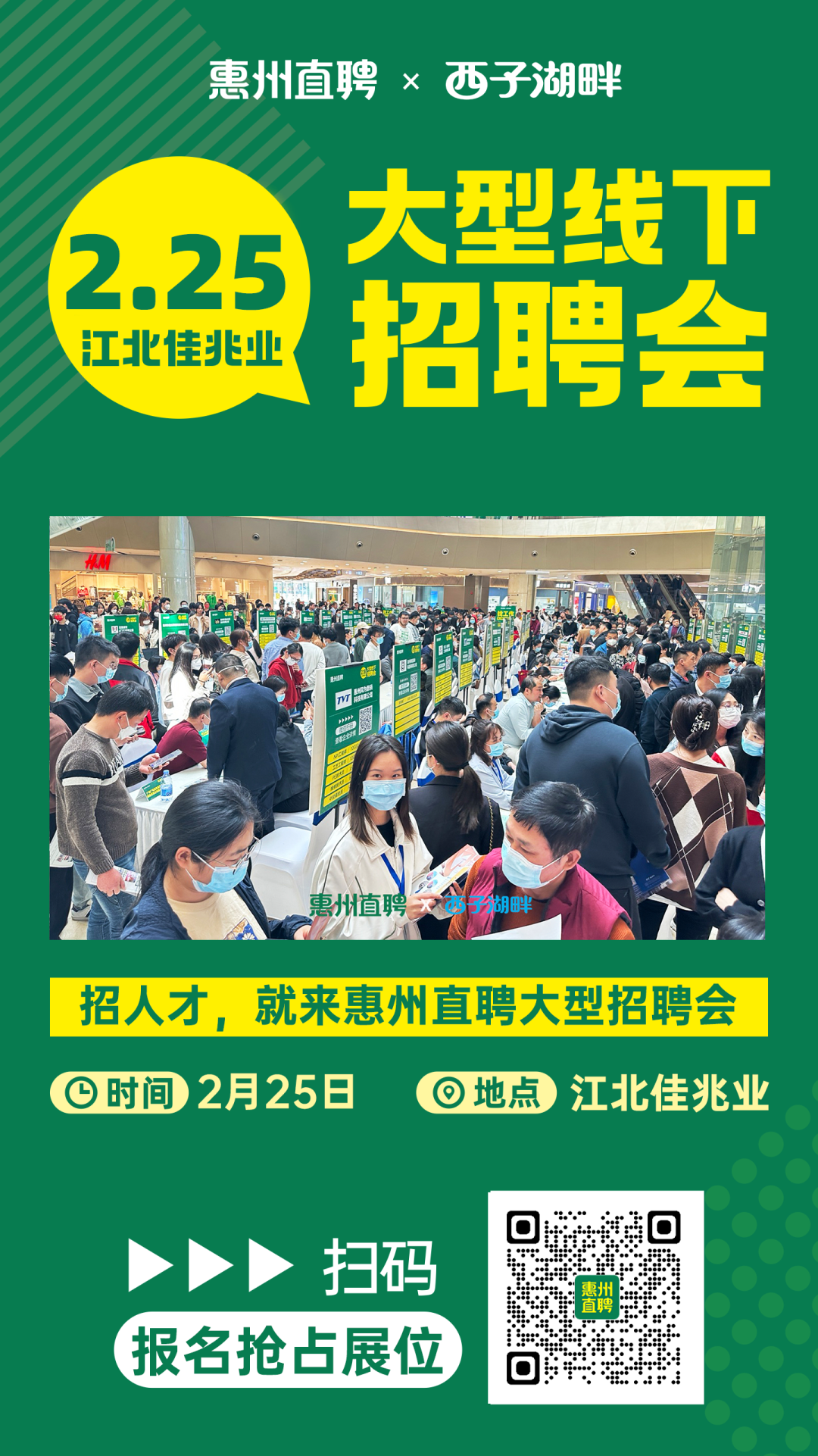 2月25报名海报.png